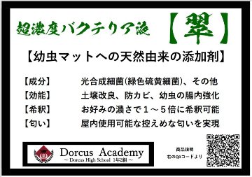 超濃度バクテリア液　【翠】の画像