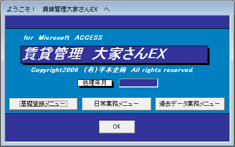 賃貸管理大家さんZX+水道光熱費自動計算機能＋情報リンク機能の画像