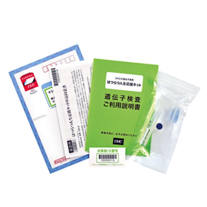 DHC 遺伝子検査 はつらつ人生応援キットの画像