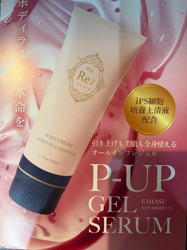 P-UP　GELSERUM　（ジェル美容液)の画像