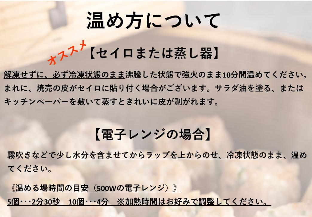 鳳焼売【敬老の日用】　25個入りの画像