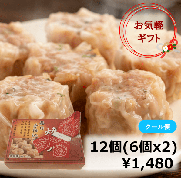 鳳焼売冷凍　12個入り画像