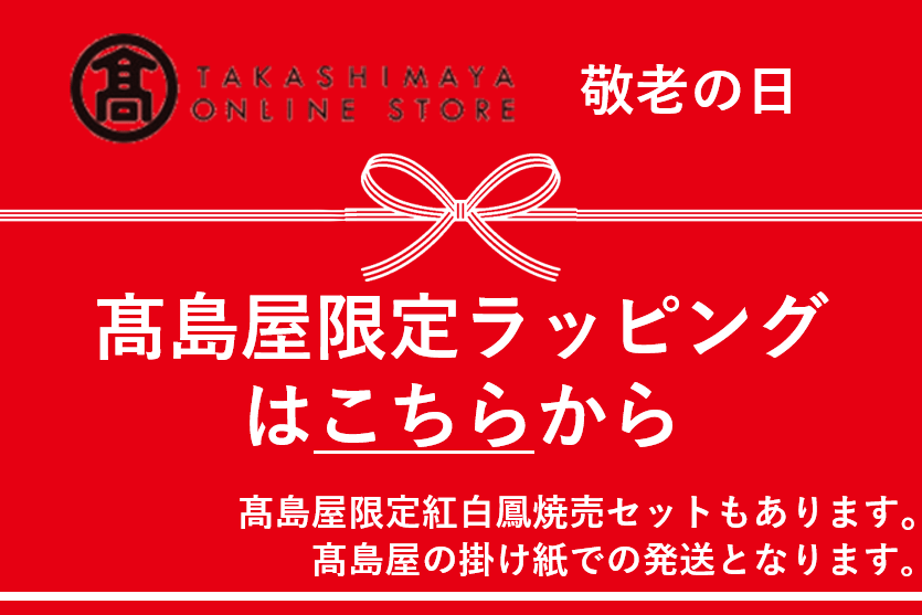 京都鳳焼売髙島屋オンラインストアページボタン