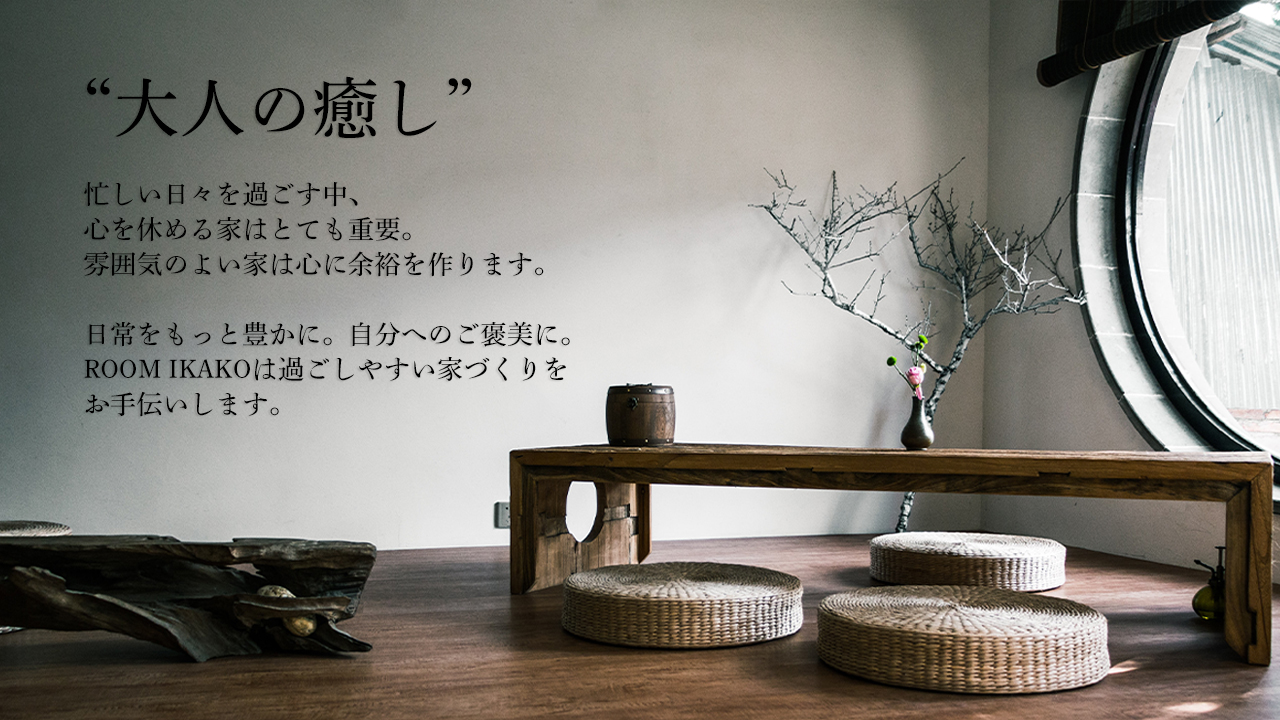 ROOM IKAKO -Interior&Luxury- ROOM IKAKO -Interior&Luxury-
