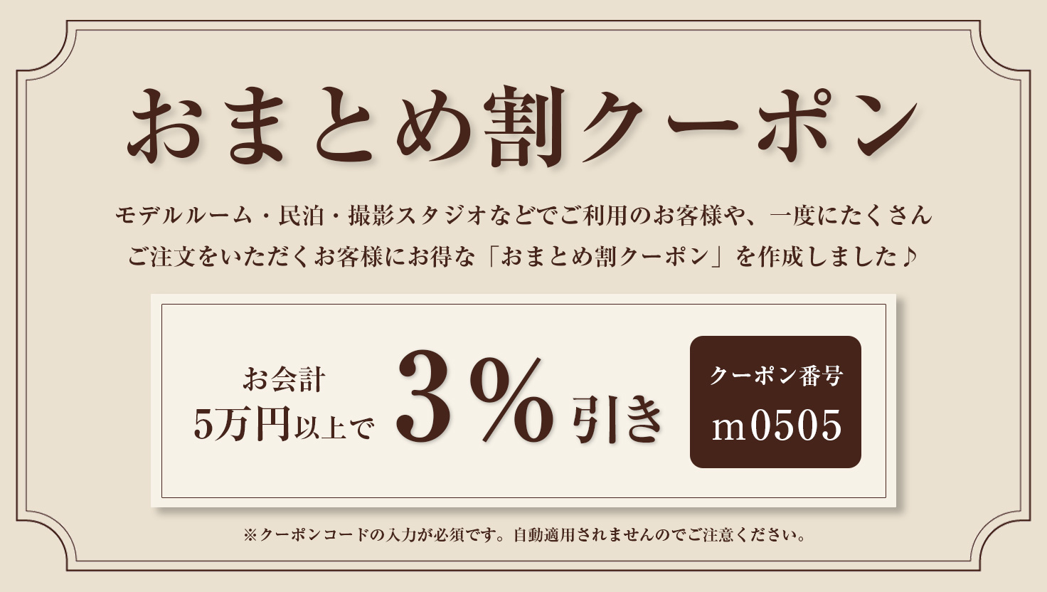 おまとめ割バナー