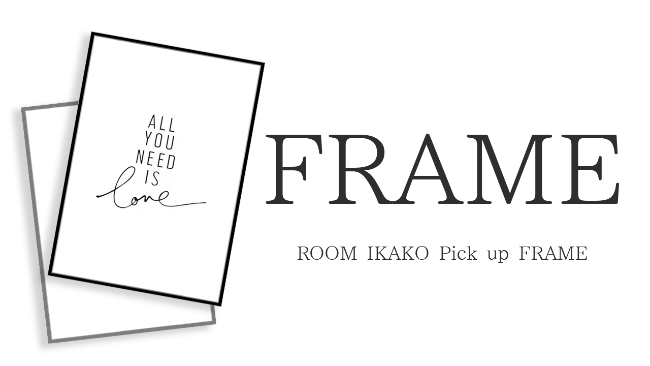 【FRAME】ROOM IKAKO Pick up FRAME