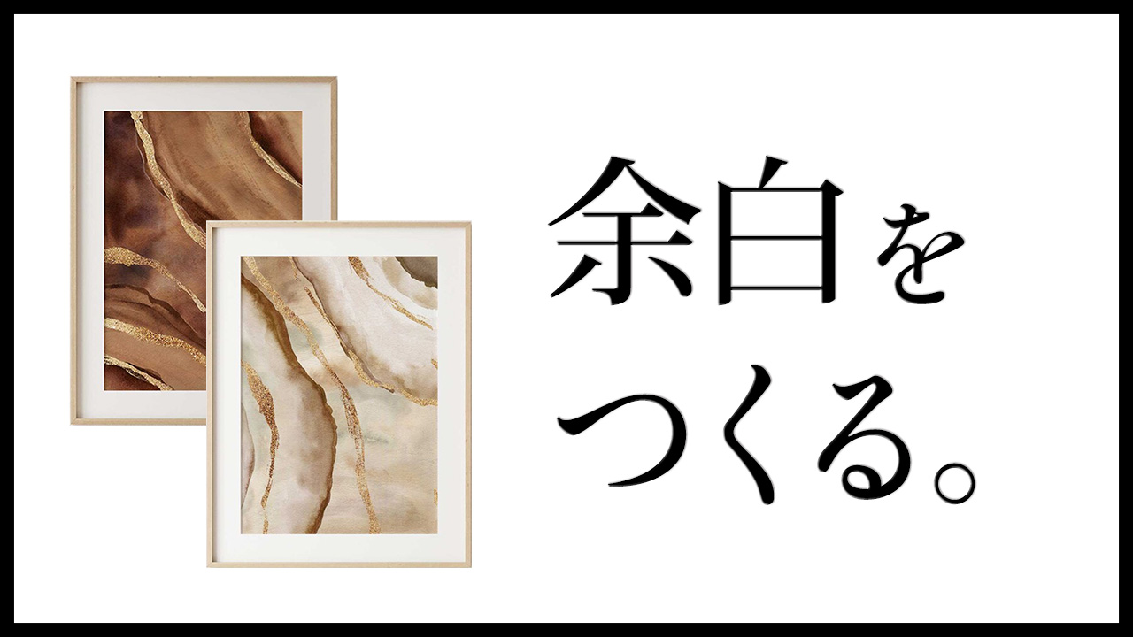 アートの余白について