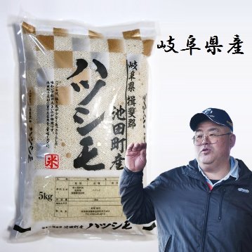 令和５年　ハツシモ　白米５Kg　米農家 野原栄司画像