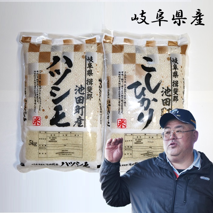 お米　食べ比べ　ハツシモ/こしひかり　各５Kg　米農家 野原栄司画像