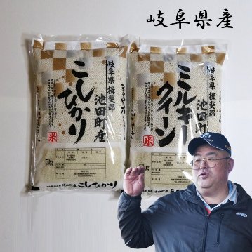 お米　食べ比べ　こしひかり/ミルキークイーン　各５Kg　米農家 野原栄司画像