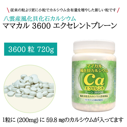風化貝カルシウム ママカル3600 プレーン（粒） の画像