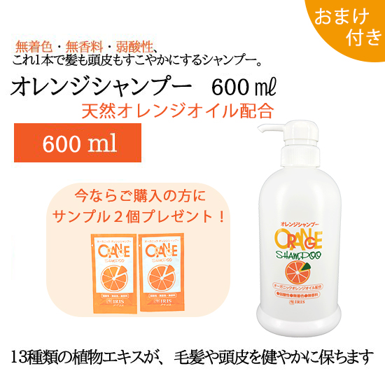 オレンジシャンプー（600ml）ポンプ式 【おまけつき】の画像