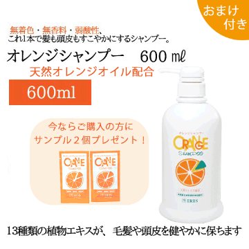 オレンジシャンプー（600ml）ポンプ式 【おまけつき】画像