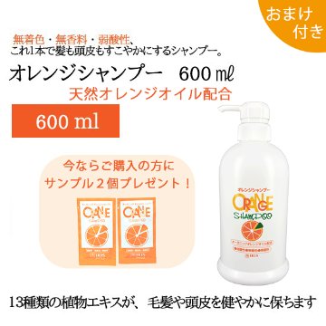 オレンジシャンプー（600ml）ポンプ式 【おまけつき】｜アイリス公式