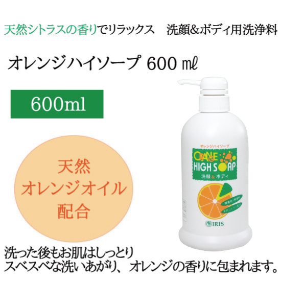 オレンジハイソープ（600ml）ポンプ式の画像