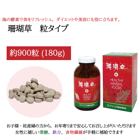 健康機能食品/珊瑚草｜アイリス公式通販サイト