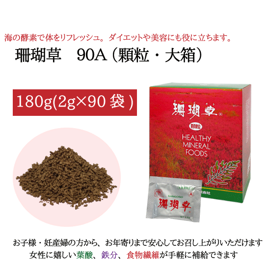 珊瑚草９０Ａ （顆粒・大箱）｜アイリス公式通販サイト