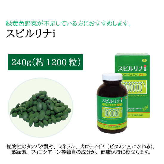 スピルリナｉの画像