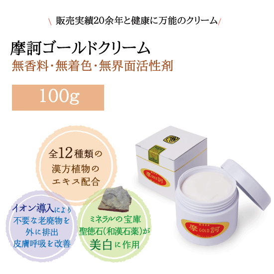 【医薬部外品】 摩訶GOLDクリーム 100g の画像