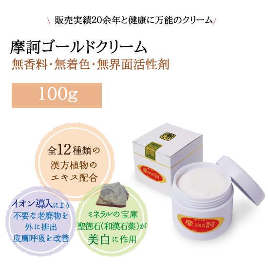 送料無料/新品】 摩訶ゴールドクリーム100gを４個に10gを４個 フェイス ...