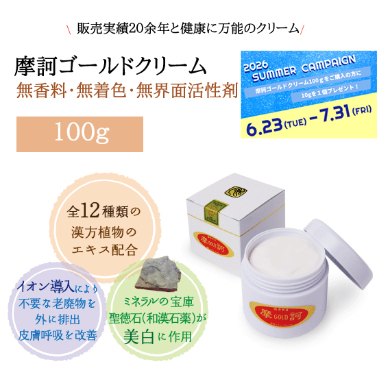 10%OFFセール]【医薬部外品】 摩訶GOLDクリーム 100g 『サマー
