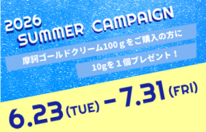 10%OFFセール]【医薬部外品】 摩訶GOLDクリーム 100g 『サマー
