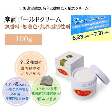 10%OFFセール]【医薬部外品】 摩訶GOLDクリーム 100g 『サマー