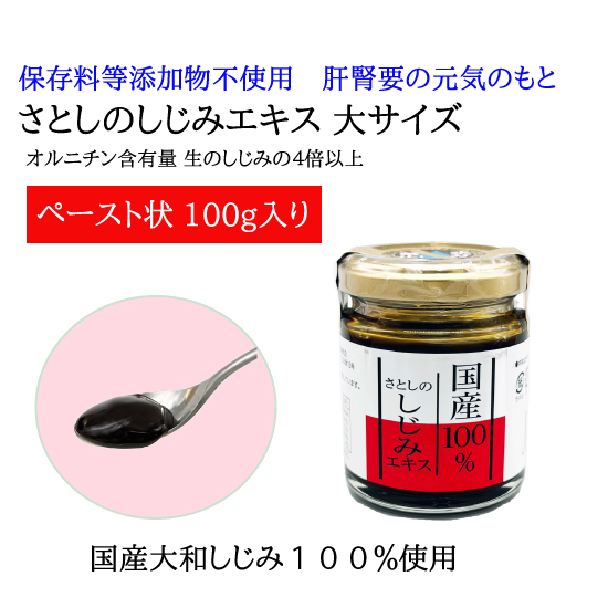 さとしのしじみエキス 大サイズ ペーストの画像