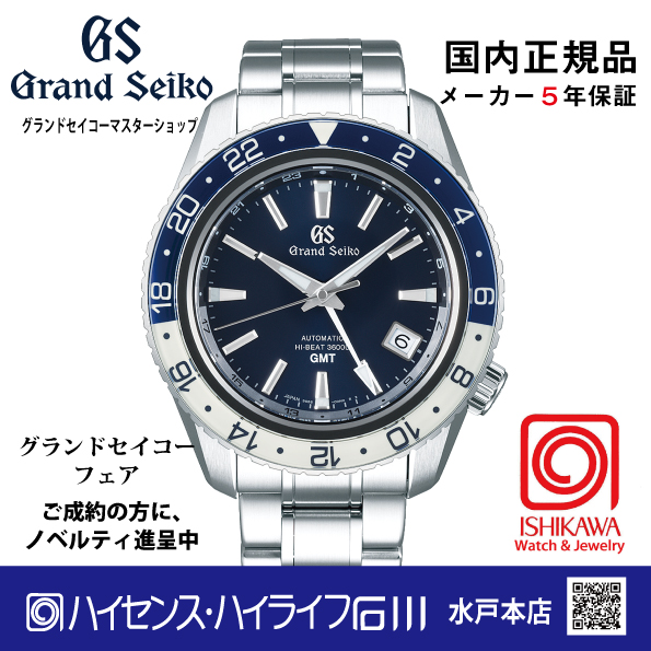 SBGJ237●グランドセイコー[Sport] ﾏｽﾀｰｼｮｯﾌﾟﾓﾃﾞﾙ 【正規保証品】【ギフト包装･ベルト調整無料】ﾒｶﾆｶﾙGMT　（在庫あり）の画像