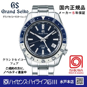 SBGJ237●グランドセイコー[Sport] ﾏｽﾀｰｼｮｯﾌﾟﾓﾃﾞﾙ 【正規保証品】【ギフト包装･ベルト調整無料】ﾒｶﾆｶﾙGMT　（在庫あり）の画像