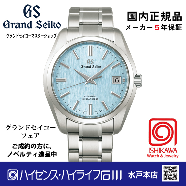 SBGH349●グランドセイコー[Heritage]ﾏｽﾀｰｼｮｯﾌﾟﾓﾃﾞﾙ 【正規保証品･ﾉﾍﾞﾙﾃｨ付】 メカニカルハイビート　メンズ腕時計　（在庫あり）の画像