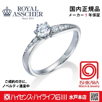 ロイヤルアッシャー JRA0083BP/0.15GVS1【正規品】【ご注文後サイズ直し後約4週間後納品】　【アッシャーノベルティ進呈】　指輪（お取り寄せ）の画像