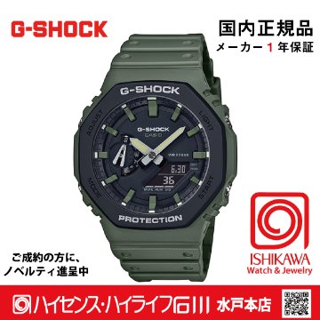 gショック:GA-2110SU-3AJF【15時までの注文で当日発送（休業日を除く)・国内正規品・ノベルティ付・ギフト包装無料】メンズ腕時計の画像