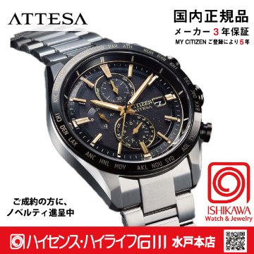 AT8184-57E:アテッサ【ノベルティ付・ｷﾞﾌﾄ包装･ベルト調整無料・国内正規品】腕時計 メンズ ソーラー電波 限定の画像