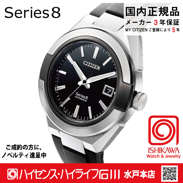 NA1004-10E シリーズ8【ノベルティ付・ｷﾞﾌﾄ包装･ベルト調整無料・国内正規品】腕時計 メンズ メカニカルの画像