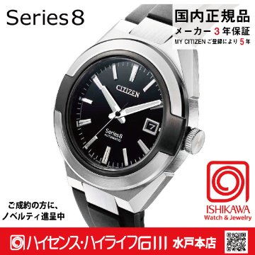 NA1004-10E シリーズ8【ノベルティ付・ｷﾞﾌﾄ包装･ベルト調整無料・国内正規品】腕時計 メンズ メカニカルの画像