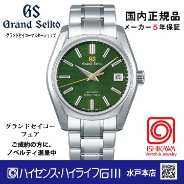 SBGH351●グランドセイコー[Heritage] ﾏｽﾀｰｼｮｯﾌﾟﾓﾃﾞﾙ 【正規保証品･ﾉﾍﾞﾙﾃｨ付】 ﾒｶﾆｶﾙHi-Beat 62GS　（在庫あり）の画像