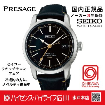 SARH001・セイコー プレザージュ 【国内正規品】【ノベルティ付・サイズ調整無料】ﾒｶﾆｶﾙ  腕時計 メンズ（お取り寄せ）の画像