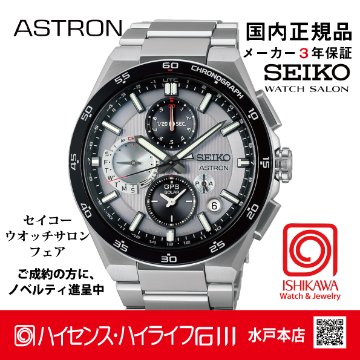 SBXC153・ｾｲｺｰｱｽﾄﾛﾝ【ﾉﾍﾞﾙﾃｨ付・ｷﾞﾌﾄ包装・ﾍﾞﾙﾄ調整無料・新品正規品】GPSｿｰﾗｰ電波 ﾒﾝｽﾞ腕時計 大谷選手2024広告色違いの画像