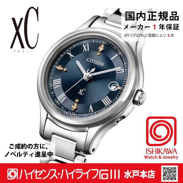 シチズンクロスシー