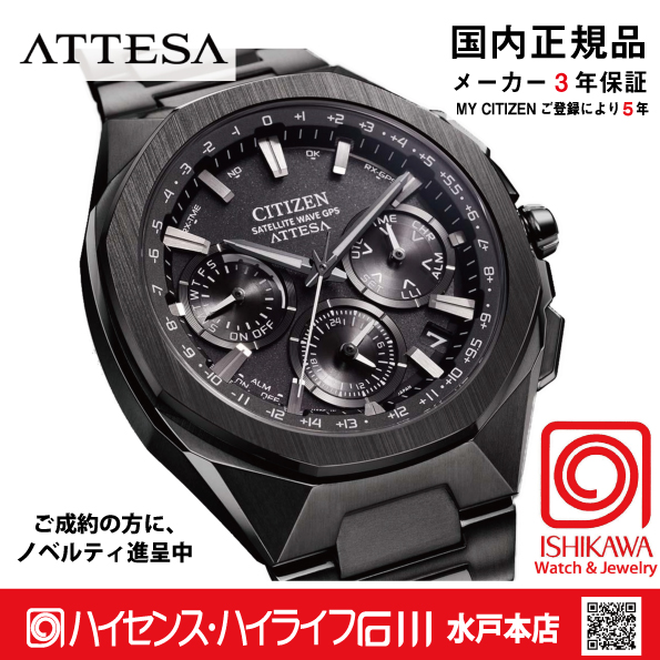 CC4105-69E アテッサ【ノベルティ付・ｷﾞﾌﾄ包装･ベルト調整無料・国内正規品】腕時計 メンズ GPSソーラー電波 限定の画像