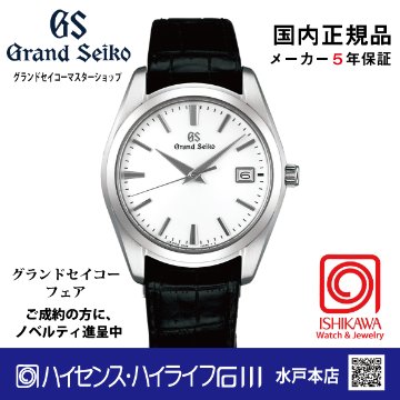 SBGX295◎グランドセイコー【ノベルティ付・国内正規品】【ｷﾞﾌﾄ包装･ｻｲｽﾞ調整無料】[Heritage] 腕時計 メンズ （在庫あり）の画像