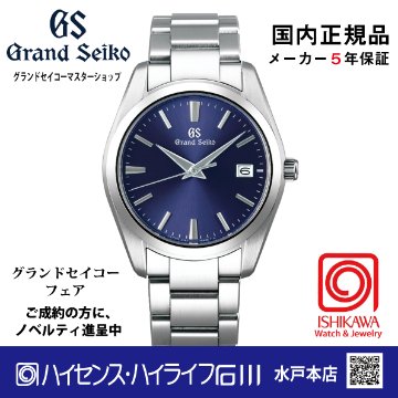 SBGX265◎グランドセイコー【ノベルティ付・国内正規品】【ｷﾞﾌﾄ包装･ｻｲｽﾞ調整無料】[Heritage]年差クオーツ 腕時計 メンズ （在庫あり）の画像