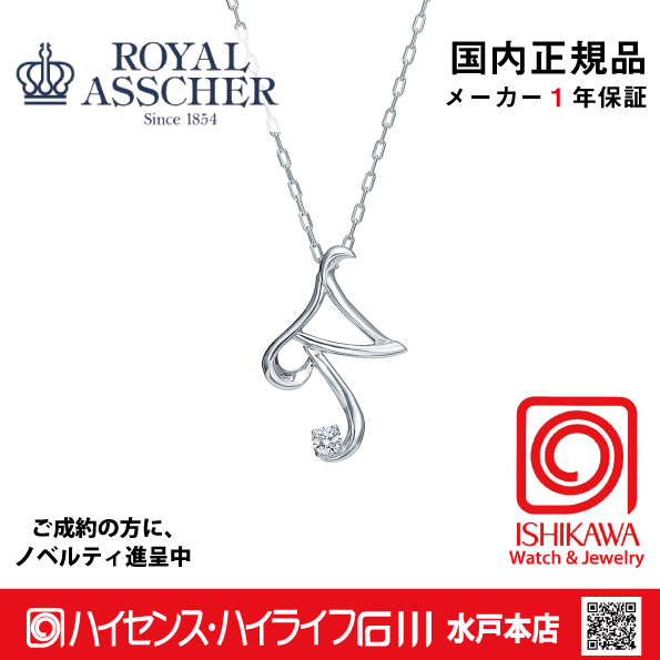 ロイヤルアッシャーJPA0248NB【新品】【国内正規品】【ノベルティ付・ギフト包装無料】プラチナダイヤモンドネックレスNの画像