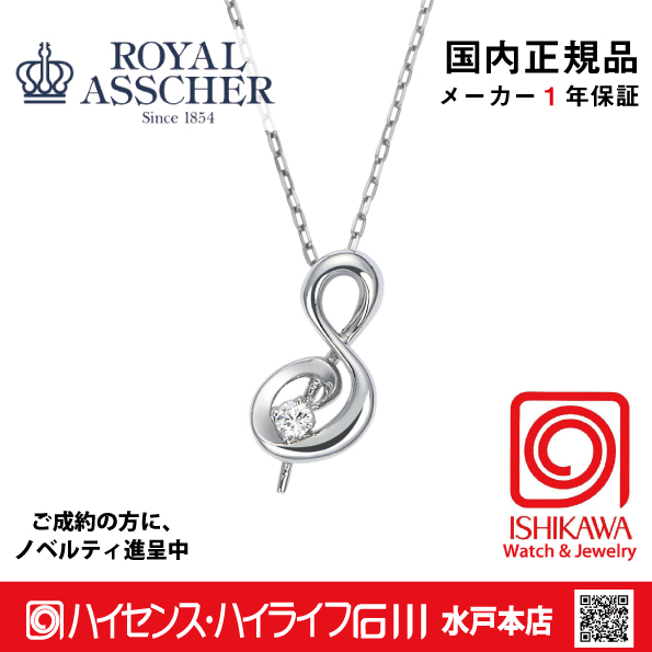 ロイヤルアッシャーJPA0248SB【新品】【国内正規品】【ノベルティ付・ギフト包装無料】プラチナダイヤモンドネックレスSの画像