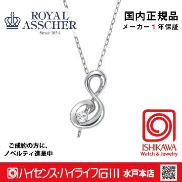ロイヤルアッシャーJPA0248SB【新品】【国内正規品】【ノベルティ付・ギフト包装無料】プラチナダイヤモンドネックレスSの画像