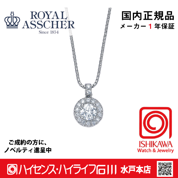 ロイヤルアッシャーEPA205【新品】【国内正規品】【ノベルティ付・ギフト包装無料】プラチナダイヤモンドネックレスの画像