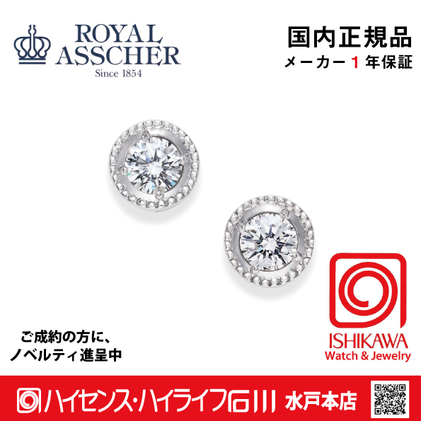 ロイヤルアッシャーJHA0069B【新品】【国内正規品】【ノベルティ付・ギフト包装無料】プラチナ ダイヤピアスの画像