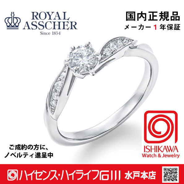 ロイヤルアッシャー　ERA821【正規品】【ご注文後サイズ直し後約4週間後納品】 指輪　【アッシャーノベルティ進呈】の画像