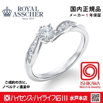 ロイヤルアッシャー　ERA821【正規品】【ご注文後サイズ直し後約4週間後納品】 指輪　【アッシャーノベルティ進呈】の画像